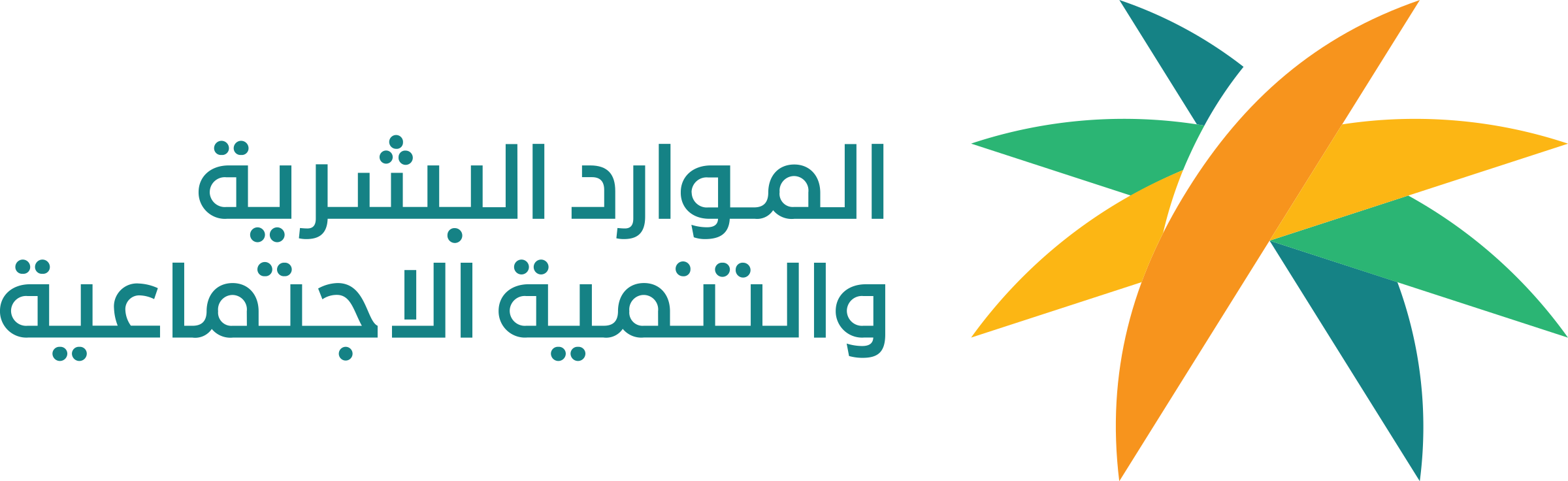 وزارة الموارد البشرية والتنمية الاجتماعية