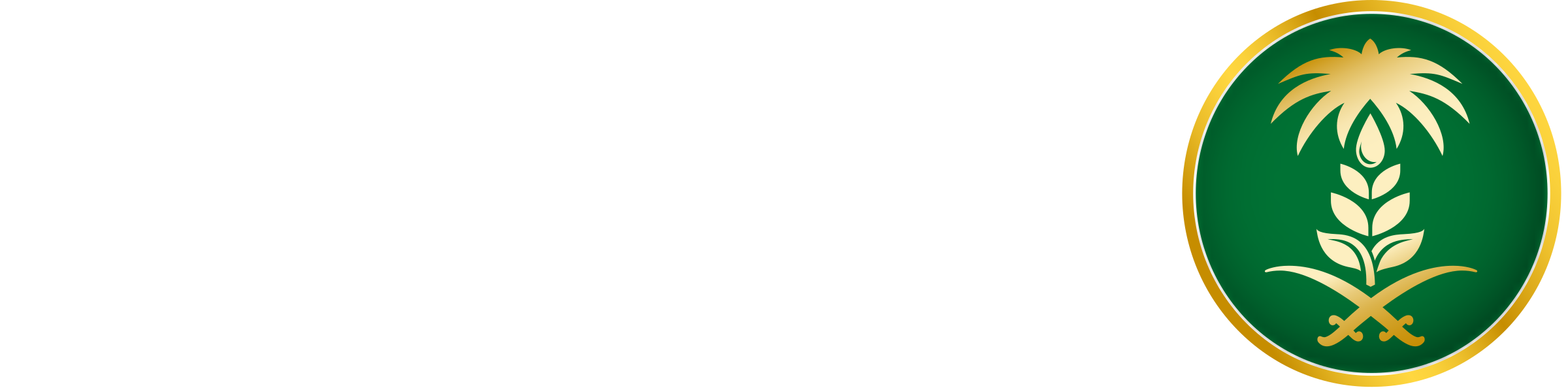 وزارة البيئة والمياه والزراعة